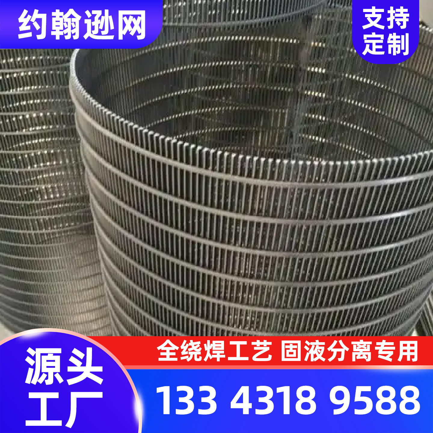 石嘴山市约翰逊网条缝筛网 - 一站式服务